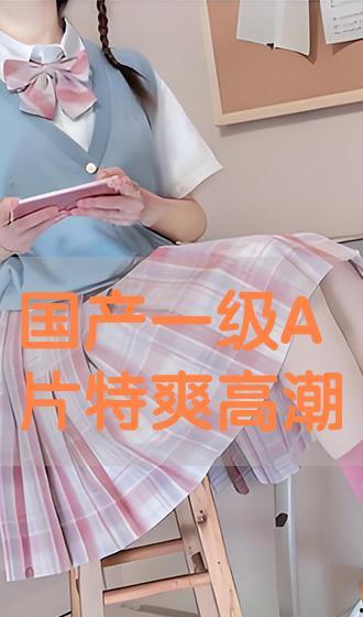 国产兔费A片视频,暗流涌动的网络隐秘世界  第3张